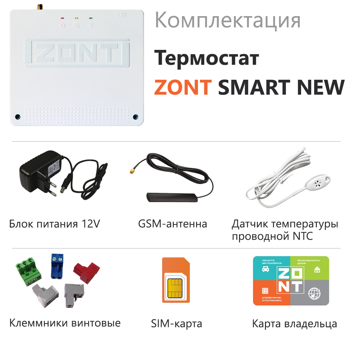 Отопительный термостат Zont SMART NEW Wi-Fi и GSM термостат для газовых и электрических котлов