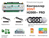 ZONT H2000+ Pro Универсальный GSM / Wi-Fi / Etherrnet контроллер