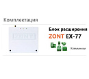 Блок расширения EX-77 для регулятора ZONT Climatic 1.3 с доставкой в Волгоград