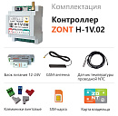 ZONT H-1V.02 Отопительный GSM / Wi-Fi контроллер на DIN-рейку с доставкой в Волгоград