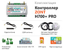 ZONT H700+ Pro Универсальный GSM / Wi-Fi контроллер с доставкой в Волгоград