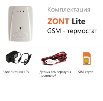 ZONT LITE GSM-термостат без веб-интерфейса (SMS, дозвон)