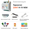 ZONT H-1V NEW new!Отопительный GSM / Wi-Fi термостат на DIN-рейку с доставкой в Волгоград